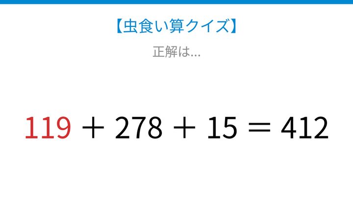 【虫食い算クイズ】論理で解ける！□に入る数字は？の解答画像