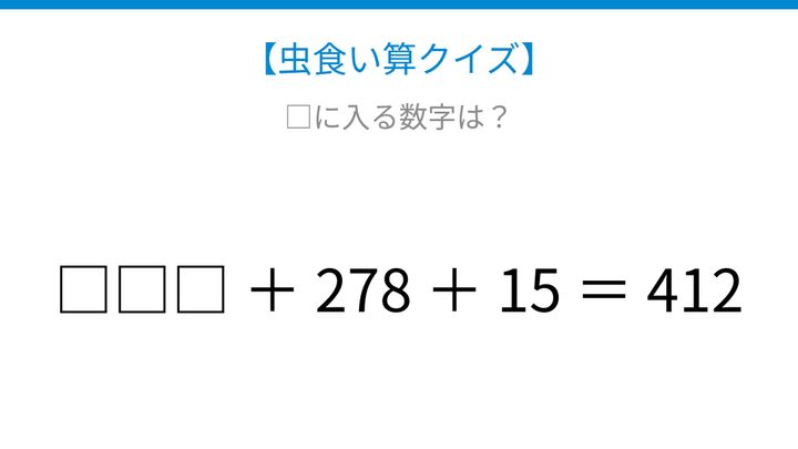 【虫食い算クイズ】論理で解ける！□に入る数字は？の問題画像