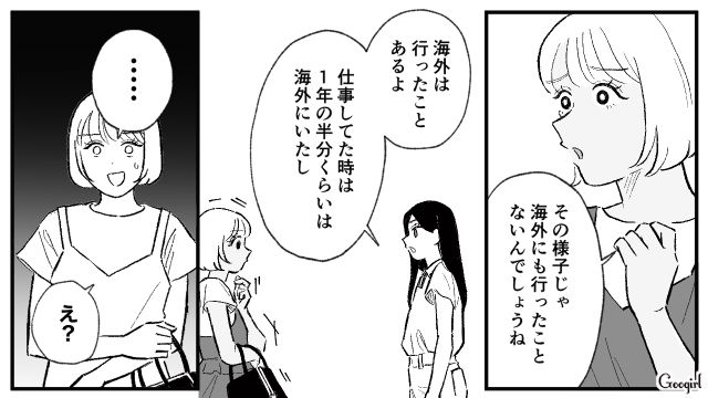 「どうせ海外に行ったことないでしょ（笑）」マウント好きママを一瞬で黙らせた話