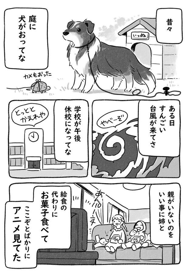 【漫画】「犬をしまえ、飛ぶぞ」を読む ヨシモフ郎(Twitter：@yosimofurou Instagram：@mofumofufufufufu)