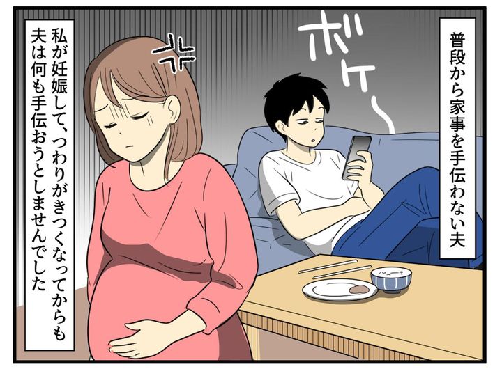 画像1: つわり中でも非協力的な夫