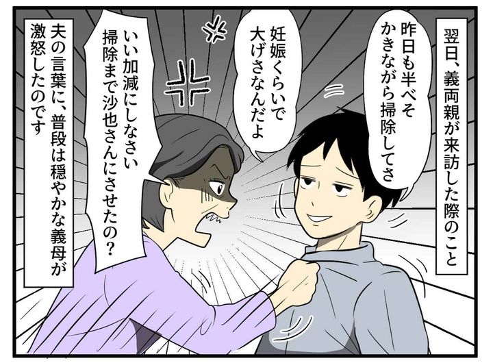 画像3: つわり中でも非協力的な夫
