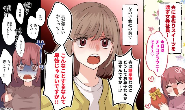 「こんなことするなんて卑怯じゃないですか！」夫を狙う女性社員を会社前で問い詰めた話
