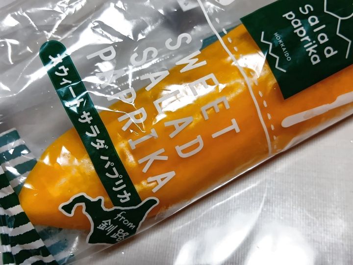 こちらは、近所のスーパーで入手することができるお気に入りの長いパプリカ『スウィ―トサラダパプリカ』