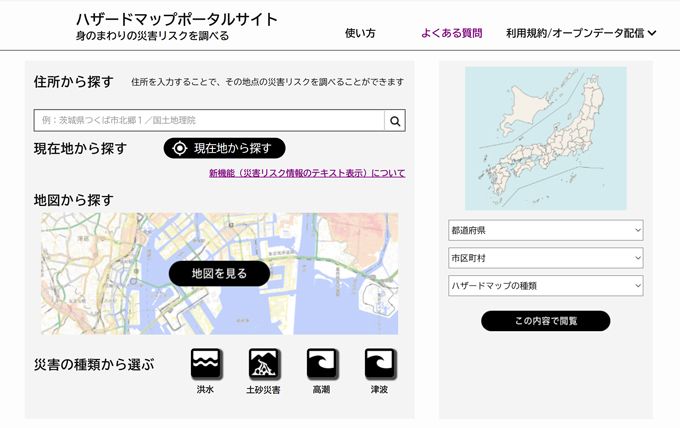 【子育て世代は「ハザードマップ」を見て！】見たことないのはあり得ない！ 専門家がチェックして！ という理由とは？の画像1