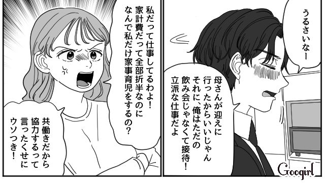 お迎えをすっぽかして飲みに行った夫…文句を言ったら「高卒はバカで困る」論点をズラして暴言を吐かれた話