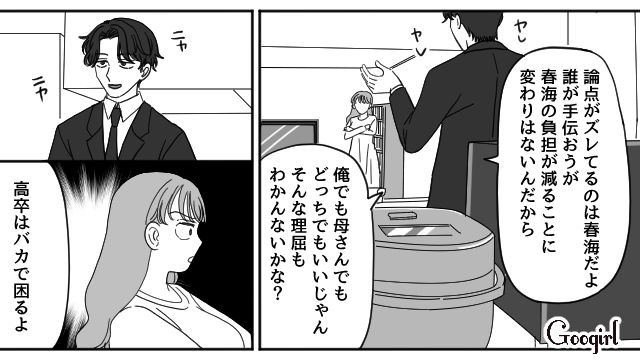 お迎えをすっぽかして飲みに行った夫…文句を言ったら「高卒はバカで困る」論点をズラして暴言を吐かれた話