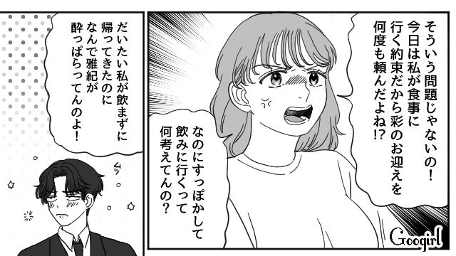 お迎えをすっぽかして飲みに行った夫…文句を言ったら「高卒はバカで困る」論点をズラして暴言を吐かれた話
