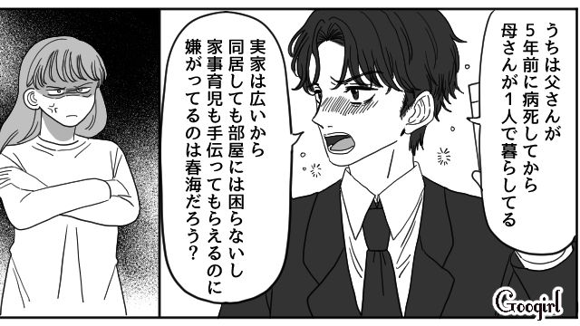 お迎えをすっぽかして飲みに行った夫…文句を言ったら「高卒はバカで困る」論点をズラして暴言を吐かれた話