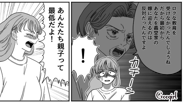 お迎えをすっぽかして飲みに行った夫…文句を言ったら「高卒はバカで困る」論点をズラして暴言を吐かれた話