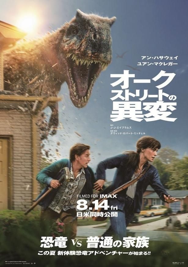  『オークストリートの異変』