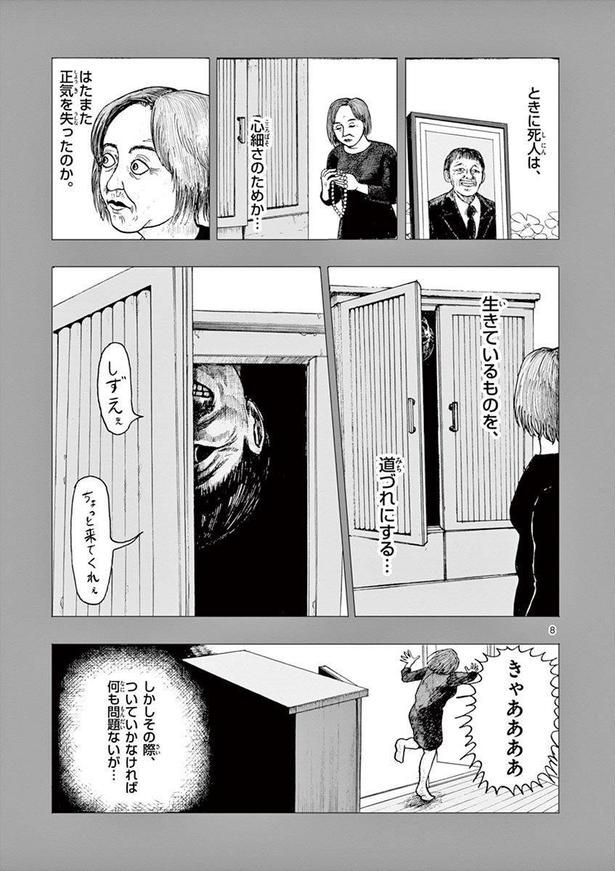 僕が死ぬだけの百物語「つれびと」(2/13) 画像提供：的野アンジ(@matonotoma)さん
