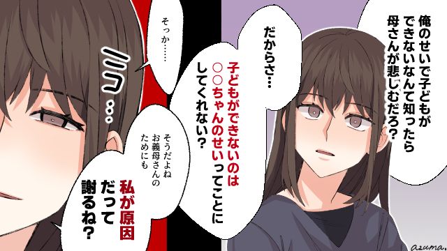 「母さんが悲しむだろ？」不妊の原因を妻に押し付ける最低夫の末路
