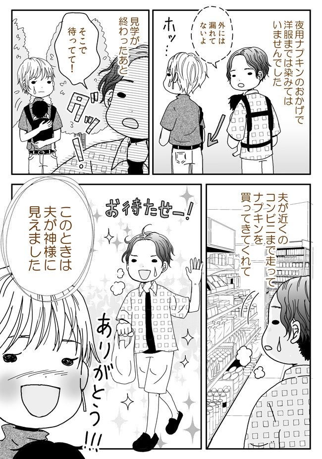 夫が神に見えた。「漏れた感覚…」→動けずにいたら「待ってて！」夫がとっさに取った行動は