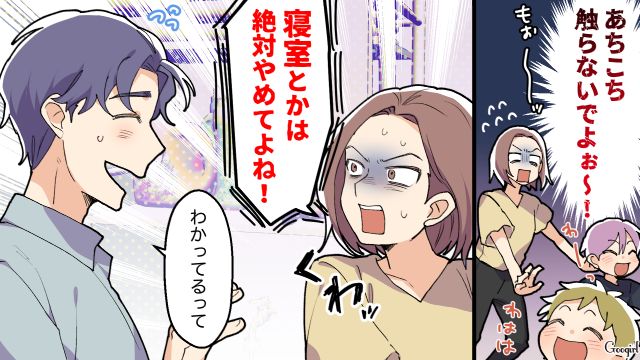 新築マイホームに突撃してきた迷惑家族「ルームツアーしようぜ！」夫婦の寝室のベッドに乗らないで…！