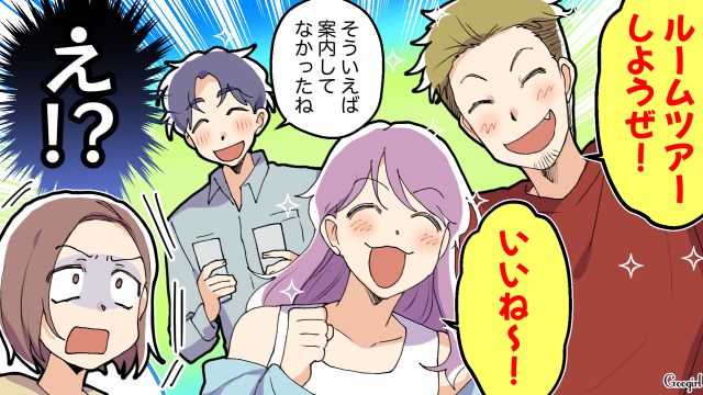 新築マイホームに突撃してきた迷惑家族「ルームツアーしようぜ！」夫婦の寝室のベッドに乗らないで…！