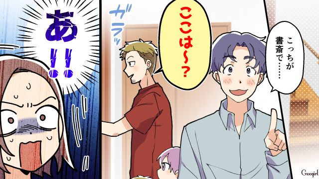 新築マイホームに突撃してきた迷惑家族「ルームツアーしようぜ！」夫婦の寝室のベッドに乗らないで…！
