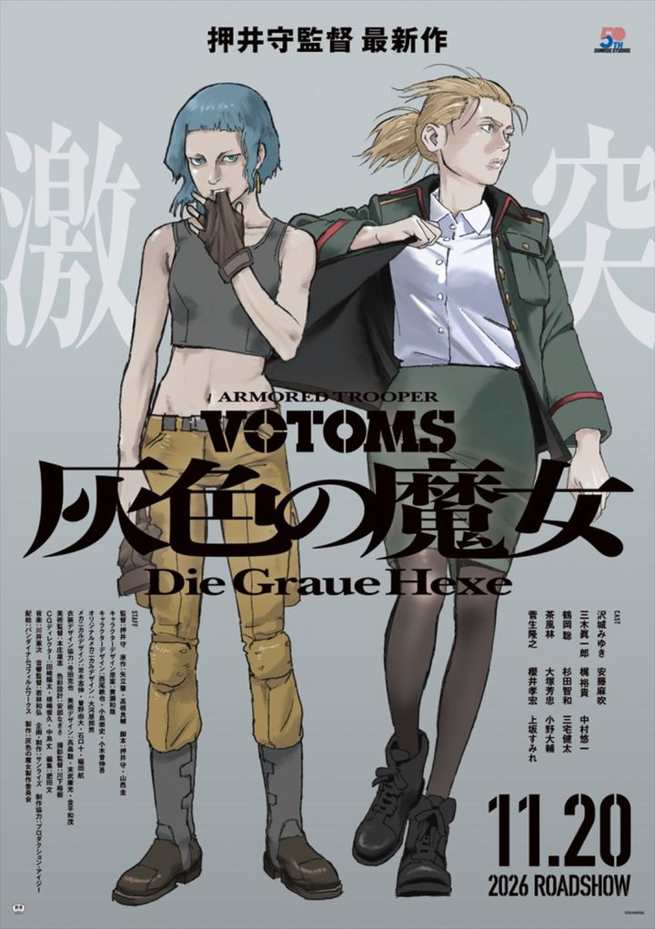 『装甲騎兵ボトムズ 灰色の魔女』キャラビジュアル （C）SUNRISE width=