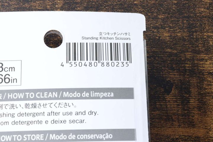 ダイソー立つキッチンハサミのJANコードと商品名表記