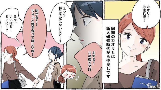 食い尽くしをきっかけに距離を置いた友人と再会したけど…「それ俺の分…！」相変わらず人の物を横取りした姿に呆れた話