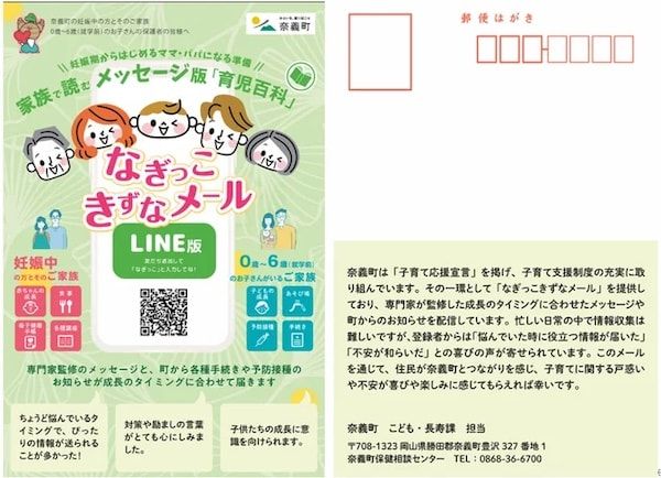 【岡山県奈義町】奈義町が子育ての男女平等推進に向けた連携協定を「きずなメール・プロジェクト」と締結