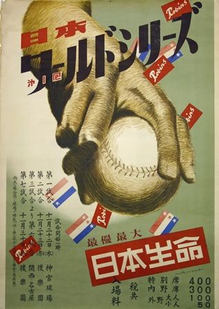 【東京都文京区】野球殿堂博物館で竣工100年を迎えた明治神宮野球場の企画展を開催！資料や用具を展示