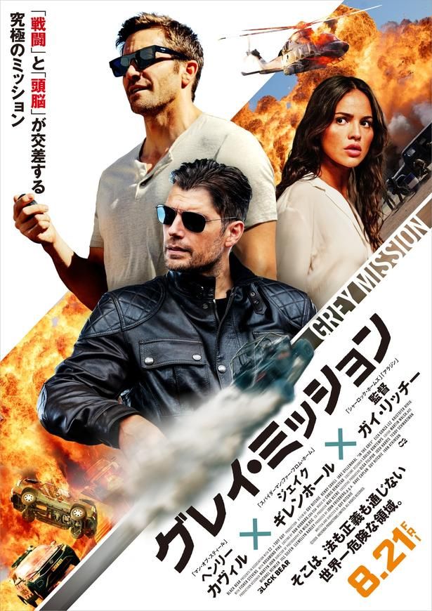 【写真を見る】『グレイ・ミッション』より本編映像が解禁 [c]2026 HACIEDA PRODUCTIONS LIMITED. ALL RIGHTS RESERVED
