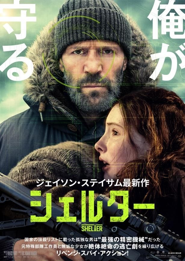 【写真を見る】ジェイソン・ステイサムが少女を守るために戦う男を演じる『シェルター』 [c]2026 Fire Hawk Productions Limited. All Rights Reserved.
