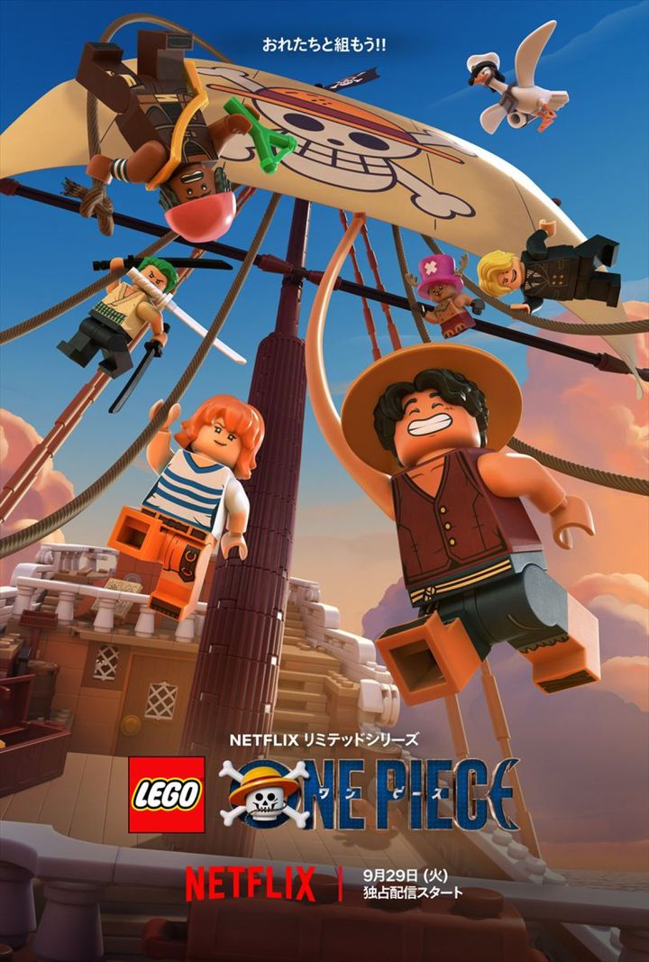 Netflixリミテッドシリーズ『LEGO（R） ONE PIECE』キーアート （C）尾田栄一郎／集英社 width=