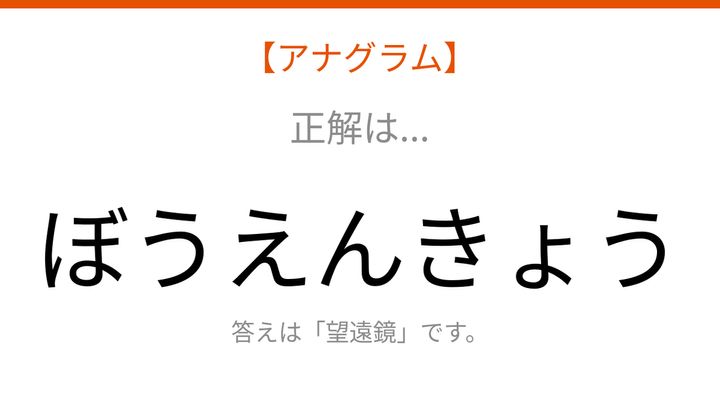 【アナグラム】日用品 - 文字をバラバラにしました！「きょうえんぼう」を並べ替えて何の言葉？の解答画像