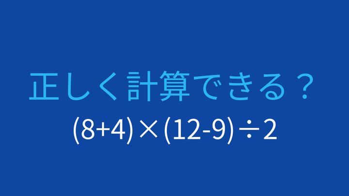 【計算クイズ】括弧が2つ！計算順序に気をつけようの問題画像