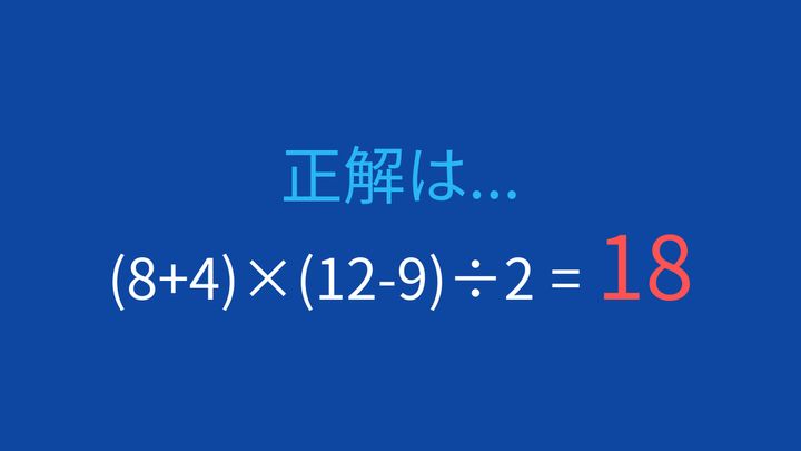 【計算クイズ】括弧が2つ！計算順序に気をつけようの解答画像