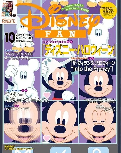 講談社「ディズニーファン」2026年10月号