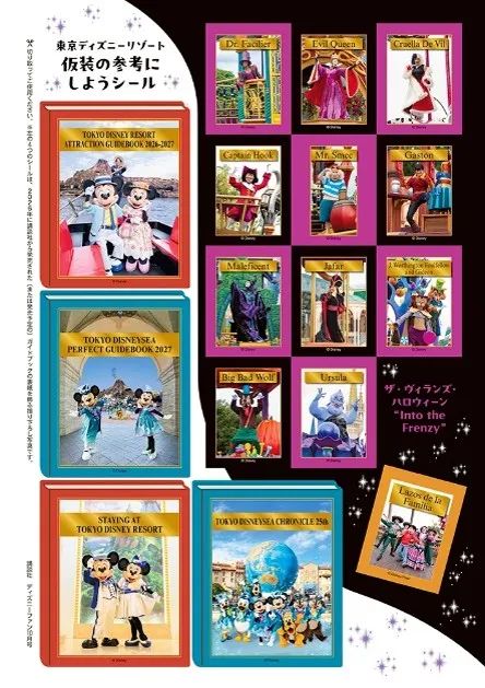 東京ディズニーリゾート 仮装の参考にしようシール
