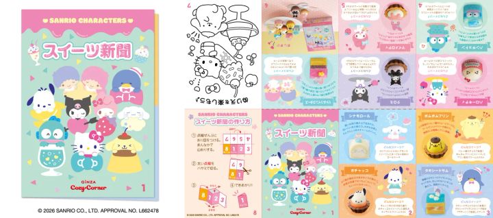 サンリオキャラクターズ スイーツ新聞