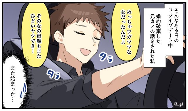 「本当にワガママな女でさ」愚痴ばかりの彼氏にイラッとしてドライブデート中に帰った話