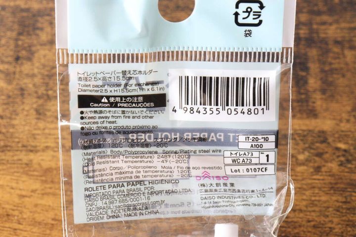 ダイソー替え芯ホルダーの裏面にある商品情報とバーコード