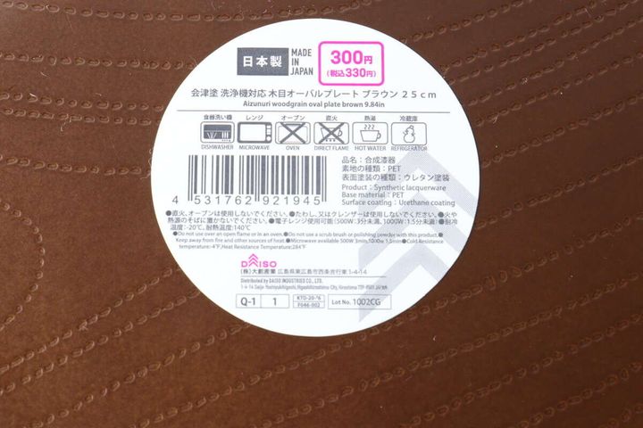 オーバルプレート裏側の商品情報ラベル。日本製や対応機能のアイコンが見える