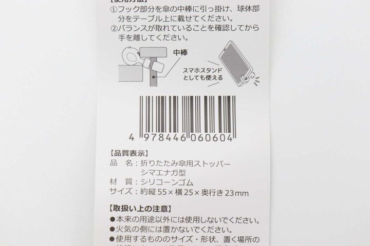 商品パッケージの裏面。使用方法や品質表示、JANコードが記載されている