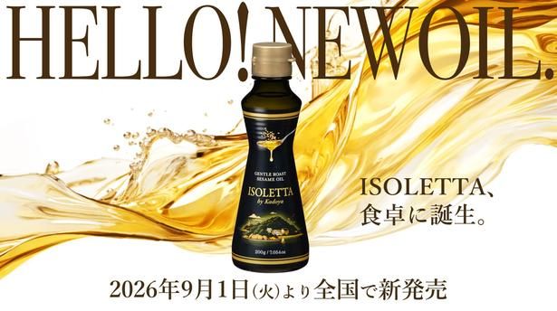 2026年9月1日より全国で新発売