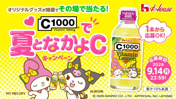 ハウスウェルネスフーズ「C1000で夏となかよCキャンペーン」メインビジュアル