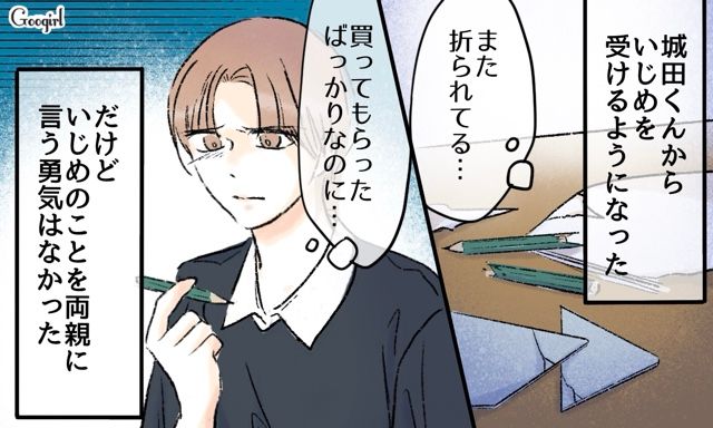 「調子乗ってんじゃねーぞ」同級生からいじめを受けたけど…両親に言うことができなかった小5男子の話