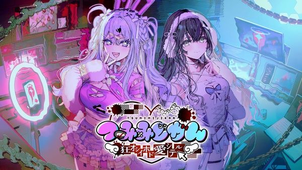 【東京都渋谷区】ゲーム『つみみじかん 狂オシイホド愛シテル』リアルイベントが期間拡大で開催！