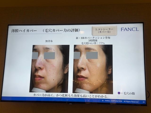 薄膜ハイカバーによる毛穴カバー力の評価を示すFANCLのスライド