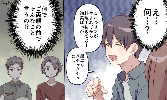 「こいつ娘が産まれてから手抜きなんだよ」義実家で妻をディスる夫の無神経すぎる発言