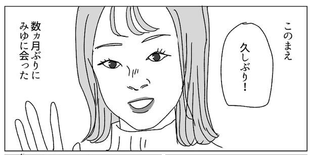 高校時代の友達がメイクもばっちりで、すっかり垢抜けていた 画像提供：イララモモイ(@iroiro_kangae)
