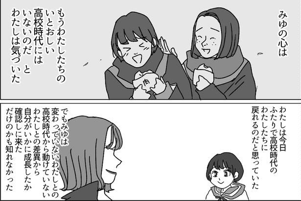 変わってなかったのは自分だけ。変わったみゆはどこか誇らしげで、バカにされているようだった 画像提供：イララモモイ(@iroiro_kangae)