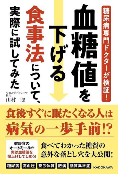 もっと詳しく知りたい人は、山村さんの書籍をチェック！