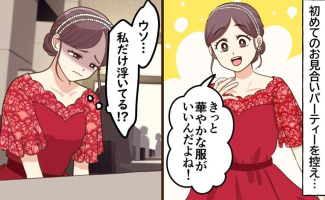 ファッションの失敗 イメージカット
