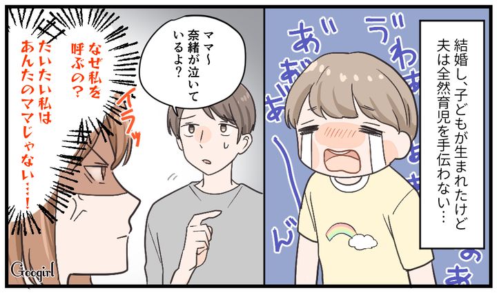 「ママー泣いてるよ」子育てを他人事のように押し付ける夫にモヤモヤする話